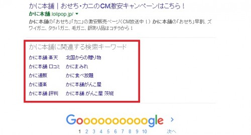 グーグル関連する検索キーワード